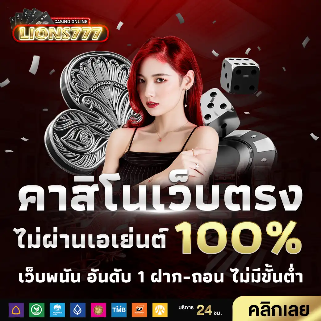 เว็บพนันออนไลน์ อันดับ 1